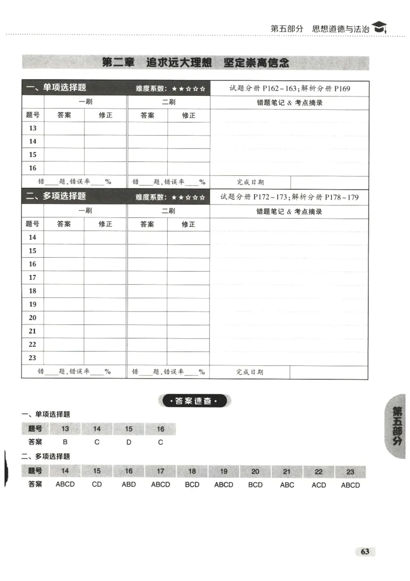 25肖秀荣1000题-刷题本_2026考公资料_（49）政治理论合集_政治理论合集_2025考研政治pdf（笔记）_肖秀荣考研政治_25肖1000题PDF