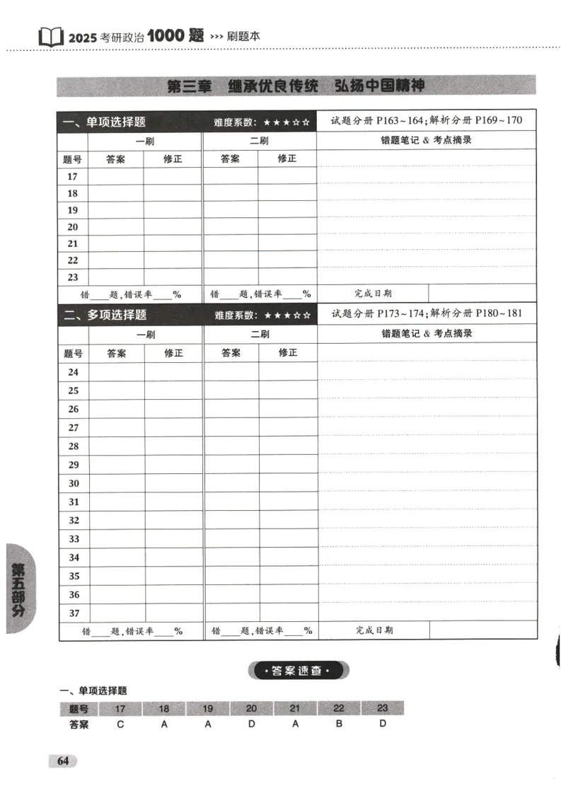 25肖秀荣1000题-刷题本_2026考公资料_（49）政治理论合集_政治理论合集_2025考研政治pdf（笔记）_肖秀荣考研政治_25肖1000题PDF