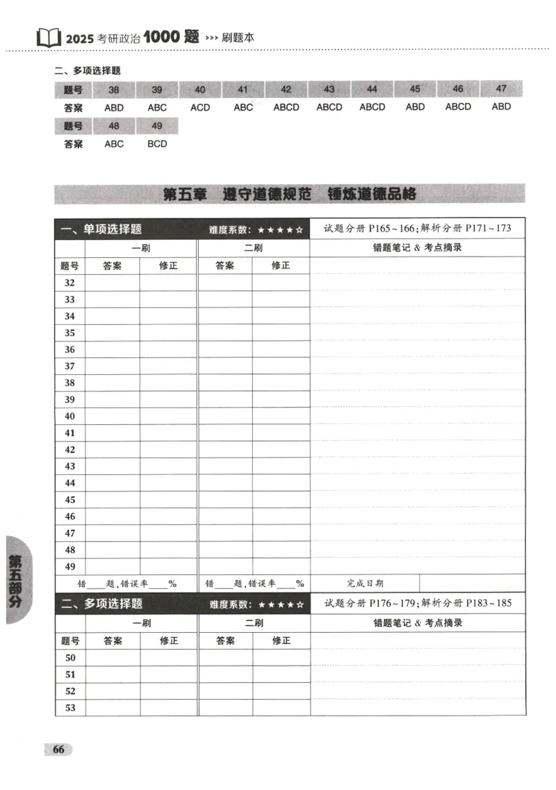 25肖秀荣1000题-刷题本_2026考公资料_（49）政治理论合集_政治理论合集_2025考研政治pdf（笔记）_肖秀荣考研政治_25肖1000题PDF