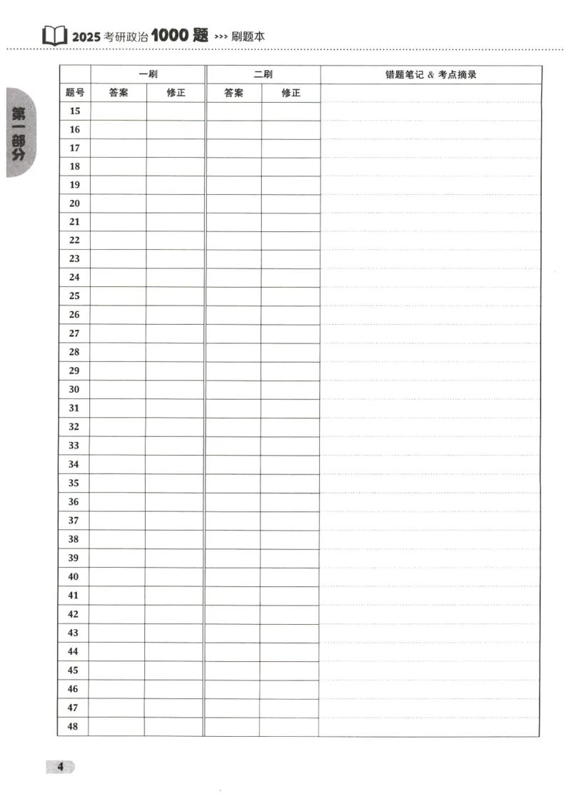 25肖秀荣1000题-刷题本_2026考公资料_（49）政治理论合集_政治理论合集_2025考研政治pdf（笔记）_肖秀荣考研政治_25肖1000题PDF