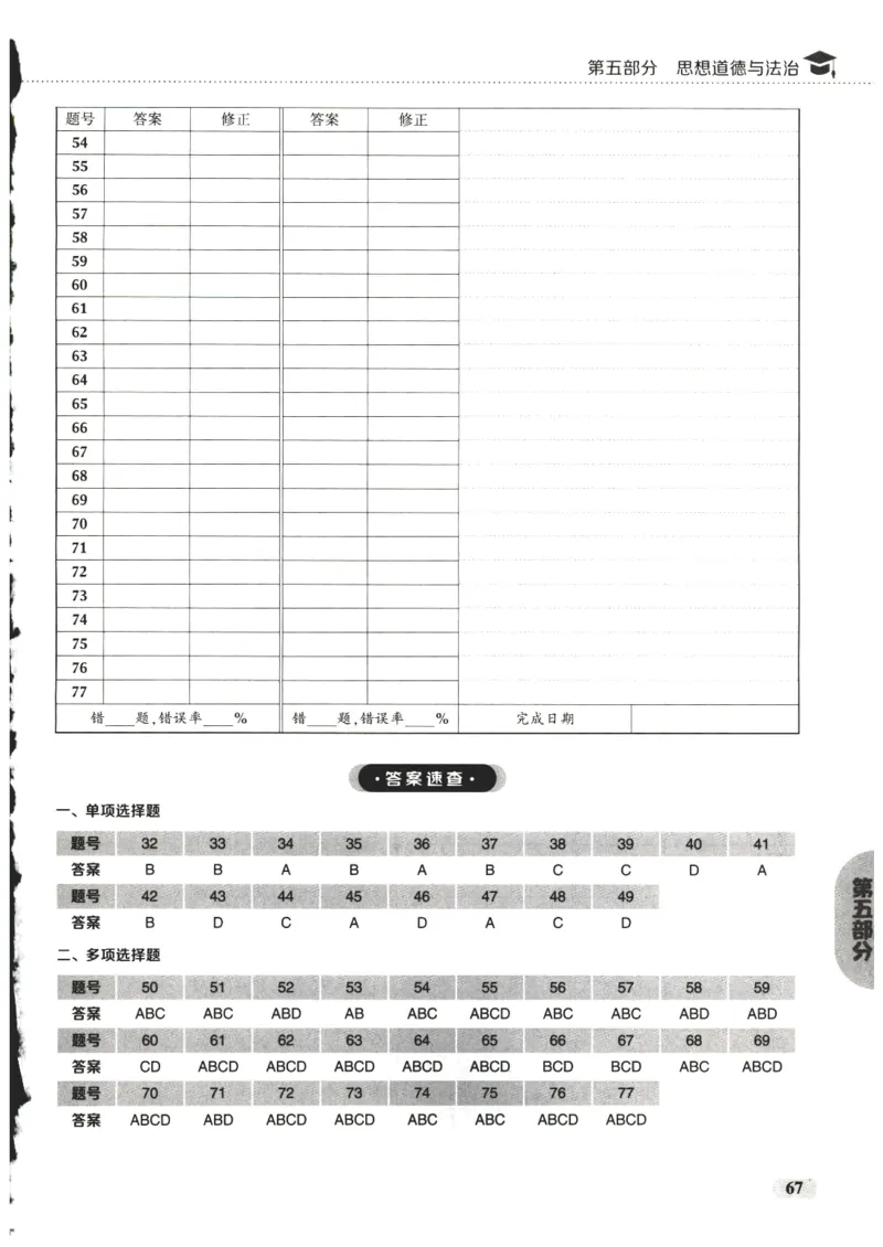 25肖秀荣1000题-刷题本_2026考公资料_（49）政治理论合集_政治理论合集_2025考研政治pdf（笔记）_肖秀荣考研政治_25肖1000题PDF