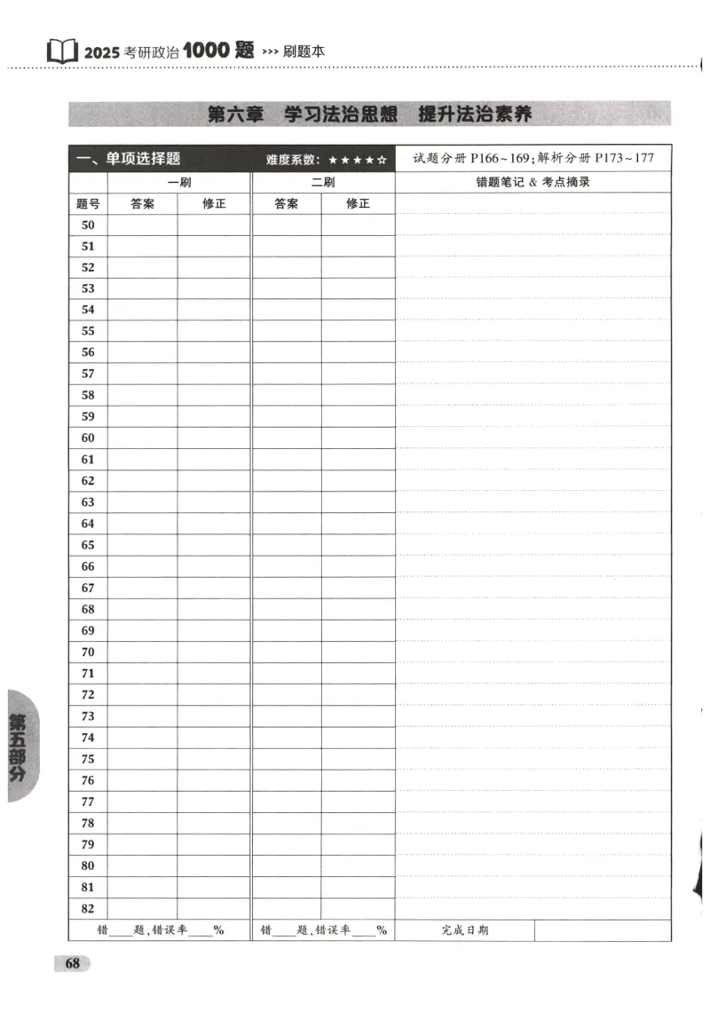 25肖秀荣1000题-刷题本_2026考公资料_（49）政治理论合集_政治理论合集_2025考研政治pdf（笔记）_肖秀荣考研政治_25肖1000题PDF