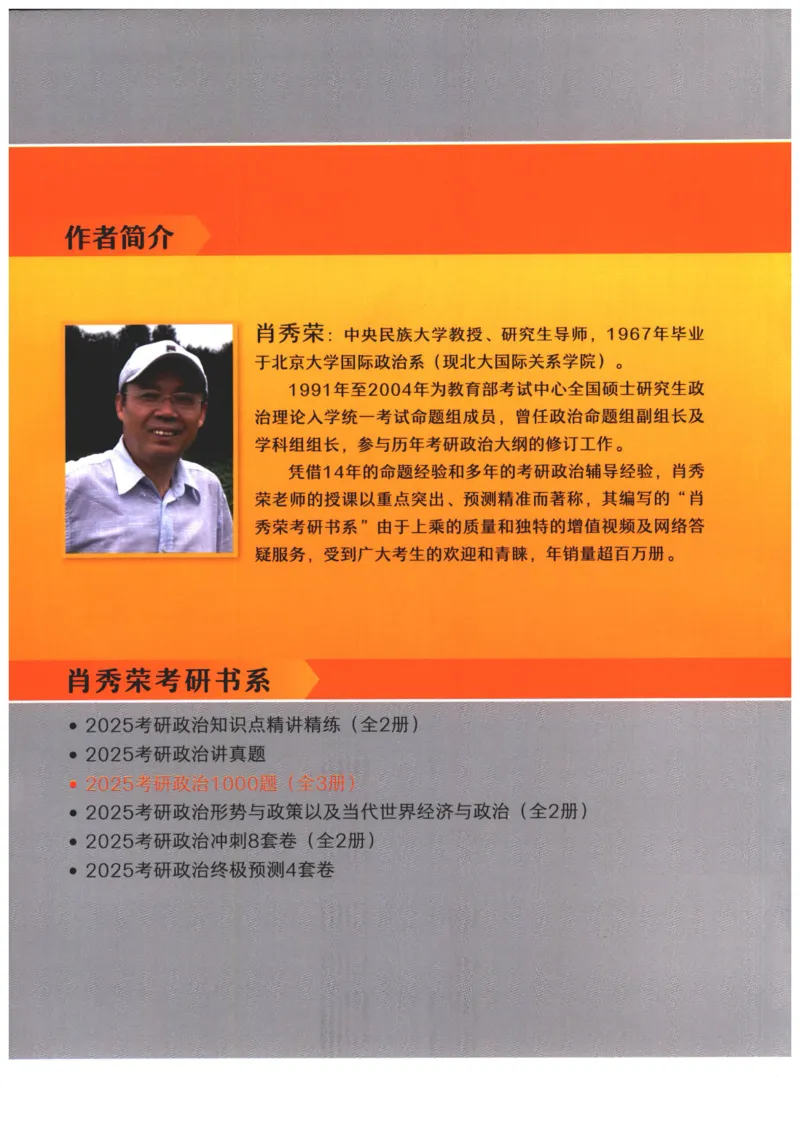 25肖秀荣1000题-刷题本_2026考公资料_（49）政治理论合集_政治理论合集_2025考研政治pdf（笔记）_肖秀荣考研政治_25肖1000题PDF
