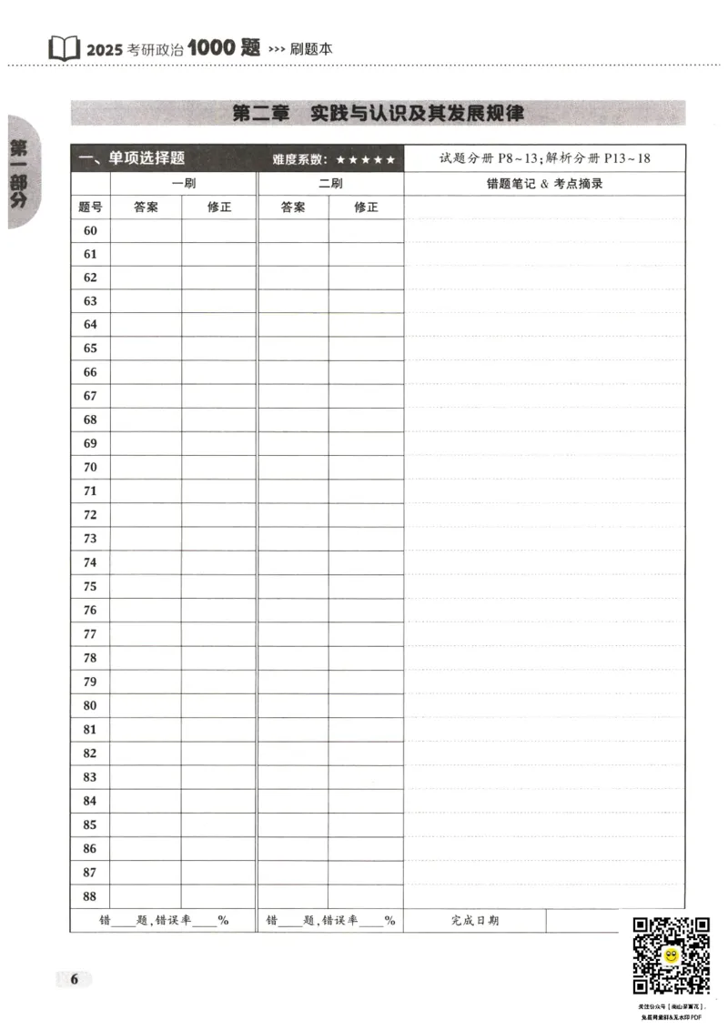25肖秀荣1000题-刷题本_2026考公资料_（49）政治理论合集_政治理论合集_2025考研政治pdf（笔记）_肖秀荣考研政治_25肖1000题PDF