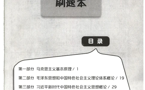 25肖秀荣1000题-刷题本_2026考公资料_（49）政治理论合集_政治理论合集_2025考研政治pdf（笔记）_肖秀荣考研政治_25肖1000题PDF