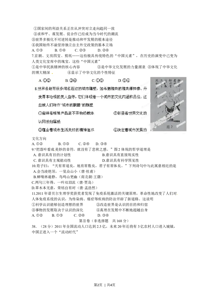 2012年高考政治试卷（安徽）（空白卷）_1.高考2025全国各省真题+答案_01.2008-2024全国高考真题（按省份分类）_1.安徽_2012-2024&middot;（安徽）政治高考真题