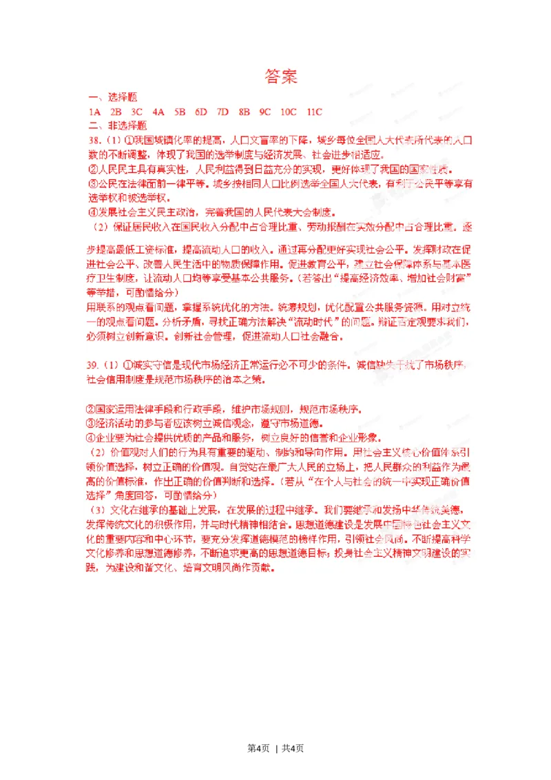 2012年高考政治试卷（安徽）（空白卷）_1.高考2025全国各省真题+答案_01.2008-2024全国高考真题（按省份分类）_1.安徽_2012-2024&middot;（安徽）政治高考真题