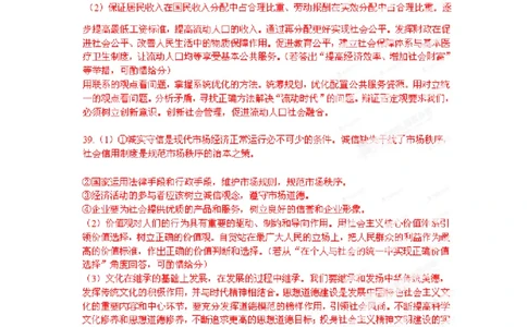 2012年高考政治试卷（安徽）（空白卷）_1.高考2025全国各省真题+答案_01.2008-2024全国高考真题（按省份分类）_1.安徽_2012-2024&middot;（安徽）政治高考真题