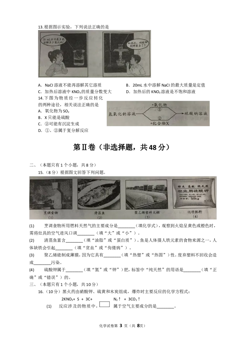 2018年四川省成都市中考化学试卷及答案_中考真题_5.化学中考真题2015-2024年_地区卷_四川省_四川成都化学08-22