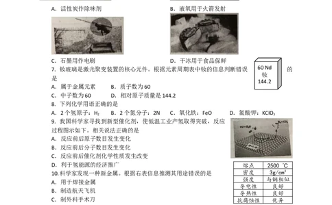 2018年四川省成都市中考化学试卷及答案_中考真题_5.化学中考真题2015-2024年_地区卷_四川省_四川成都化学08-22
