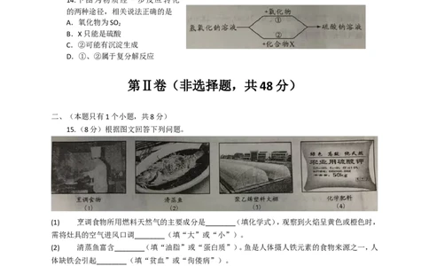 2018年四川省成都市中考化学试卷及答案_中考真题_5.化学中考真题2015-2024年_地区卷_四川省_四川成都化学08-22