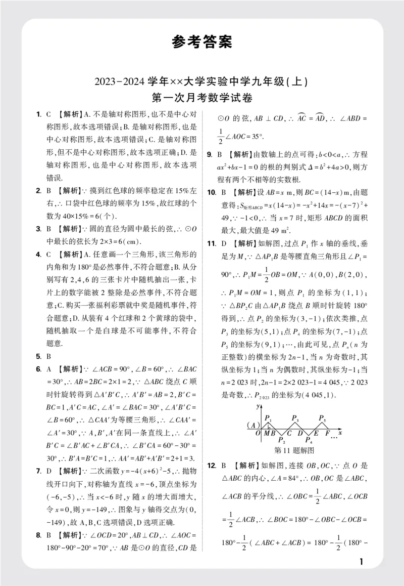 配赠月考卷参考答案_2026万唯系列预习复习_2025版《万唯初中预习视频课》789年级上册多版本_2025版万唯初三预习视频课数学人教版上册_2025版万唯初三预习视频课数学人教版上册_视频