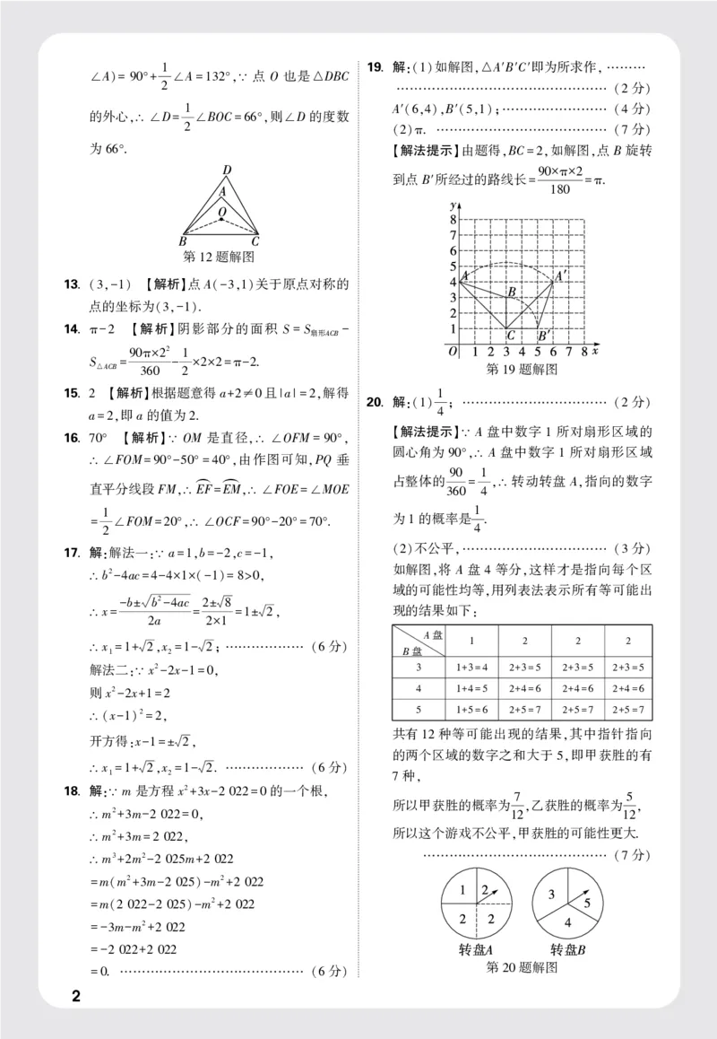 配赠月考卷参考答案_2026万唯系列预习复习_2025版《万唯初中预习视频课》789年级上册多版本_2025版万唯初三预习视频课数学人教版上册_2025版万唯初三预习视频课数学人教版上册_视频