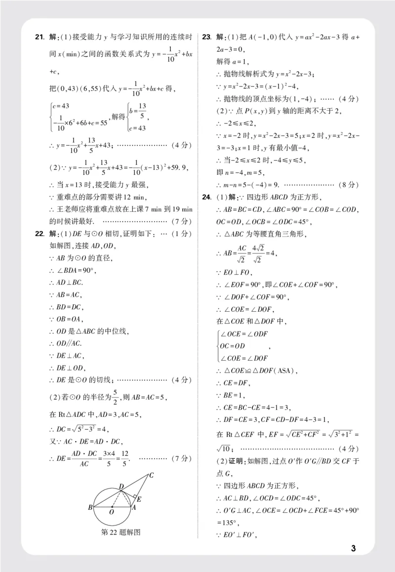 配赠月考卷参考答案_2026万唯系列预习复习_2025版《万唯初中预习视频课》789年级上册多版本_2025版万唯初三预习视频课数学人教版上册_2025版万唯初三预习视频课数学人教版上册_视频