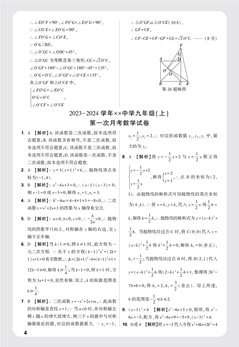 配赠月考卷参考答案_2026万唯系列预习复习_2025版《万唯初中预习视频课》789年级上册多版本_2025版万唯初三预习视频课数学人教版上册_2025版万唯初三预习视频课数学人教版上册_视频
