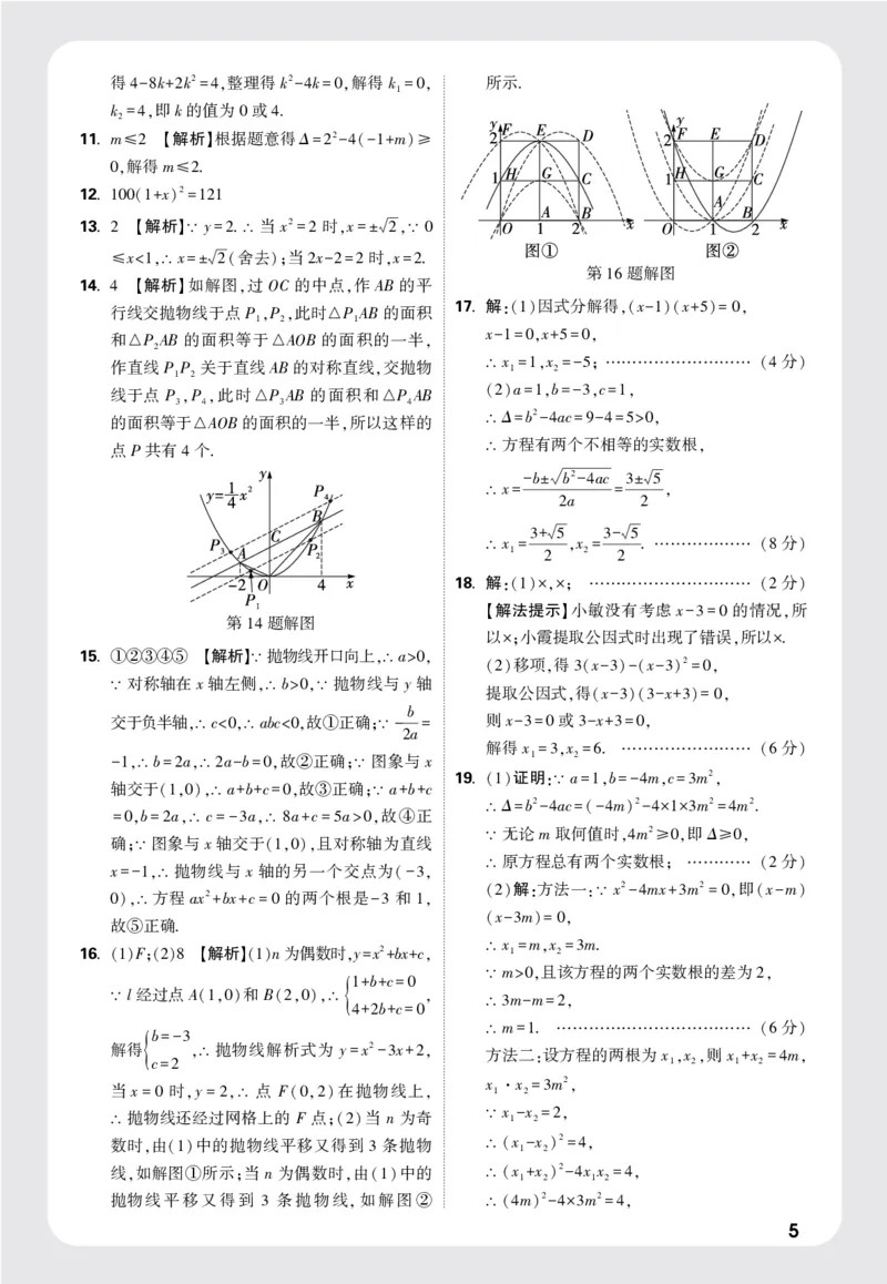 配赠月考卷参考答案_2026万唯系列预习复习_2025版《万唯初中预习视频课》789年级上册多版本_2025版万唯初三预习视频课数学人教版上册_2025版万唯初三预习视频课数学人教版上册_视频