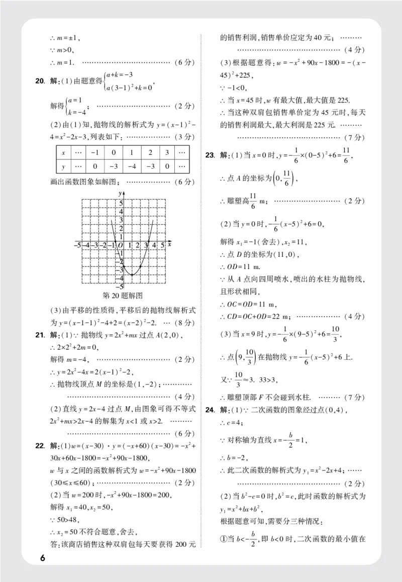 配赠月考卷参考答案_2026万唯系列预习复习_2025版《万唯初中预习视频课》789年级上册多版本_2025版万唯初三预习视频课数学人教版上册_2025版万唯初三预习视频课数学人教版上册_视频