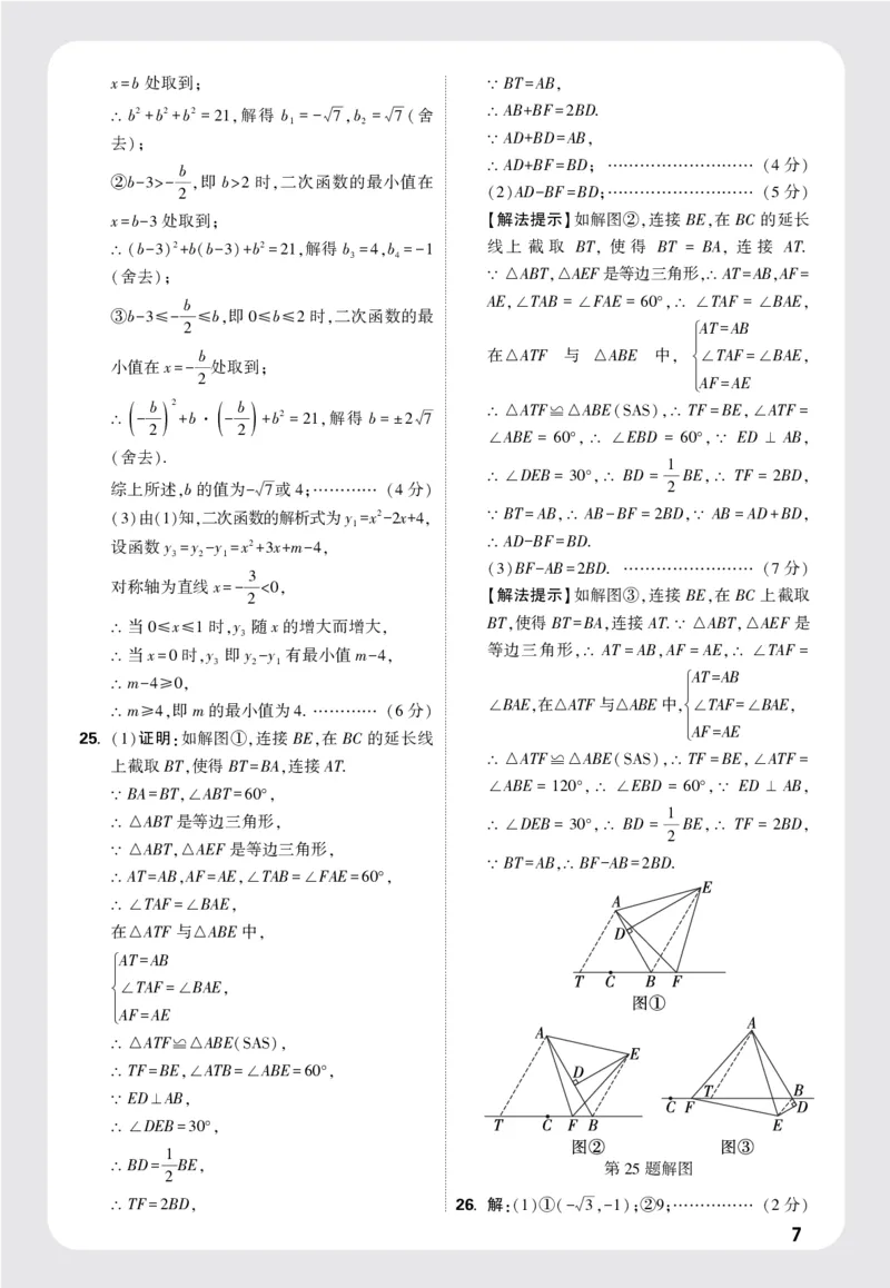 配赠月考卷参考答案_2026万唯系列预习复习_2025版《万唯初中预习视频课》789年级上册多版本_2025版万唯初三预习视频课数学人教版上册_2025版万唯初三预习视频课数学人教版上册_视频