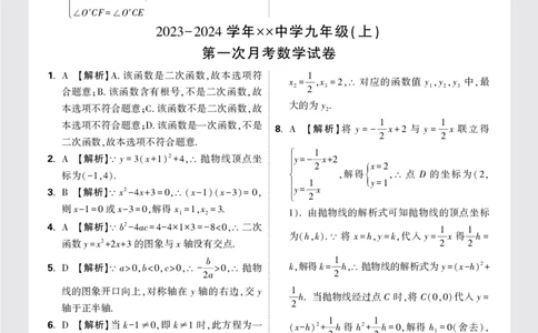 配赠月考卷参考答案_2026万唯系列预习复习_2025版《万唯初中预习视频课》789年级上册多版本_2025版万唯初三预习视频课数学人教版上册_2025版万唯初三预习视频课数学人教版上册_视频