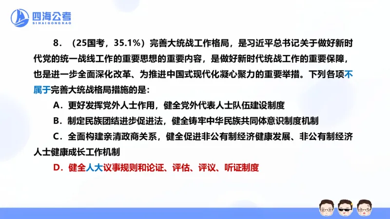 25上行测套题二期--套题10_2026考公资料_花生十三合集_套题班2025花生行测+飞扬申论套题⭐⭐_行测套题2025省考花生十三套题二期_常识PPT