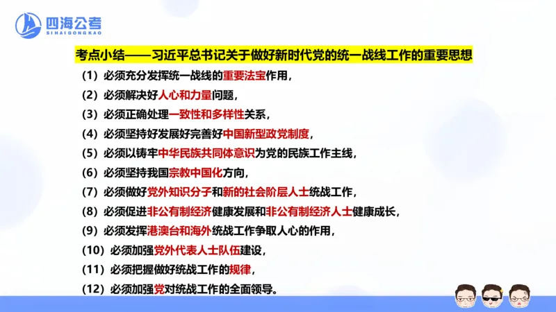 25上行测套题二期--套题10_2026考公资料_花生十三合集_套题班2025花生行测+飞扬申论套题⭐⭐_行测套题2025省考花生十三套题二期_常识PPT