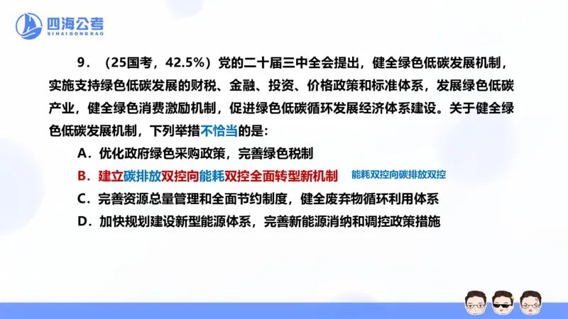 25上行测套题二期--套题10_2026考公资料_花生十三合集_套题班2025花生行测+飞扬申论套题⭐⭐_行测套题2025省考花生十三套题二期_常识PPT