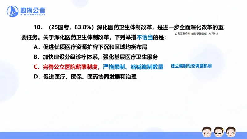 25上行测套题二期--套题10_2026考公资料_花生十三合集_套题班2025花生行测+飞扬申论套题⭐⭐_行测套题2025省考花生十三套题二期_常识PPT