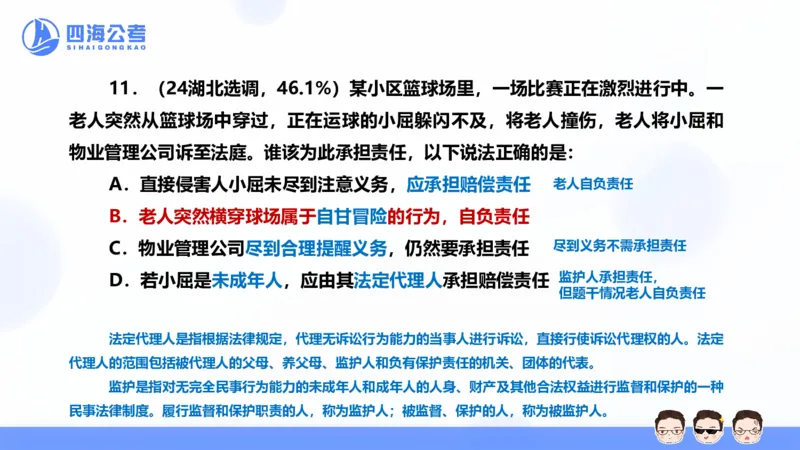 25上行测套题二期--套题10_2026考公资料_花生十三合集_套题班2025花生行测+飞扬申论套题⭐⭐_行测套题2025省考花生十三套题二期_常识PPT