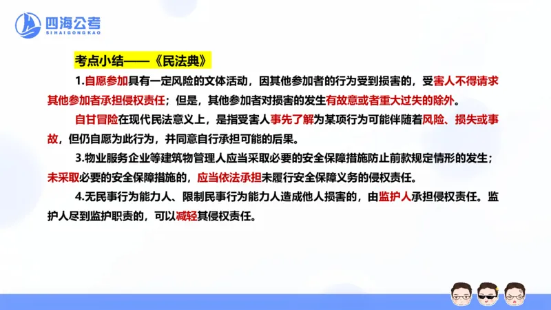 25上行测套题二期--套题10_2026考公资料_花生十三合集_套题班2025花生行测+飞扬申论套题⭐⭐_行测套题2025省考花生十三套题二期_常识PPT
