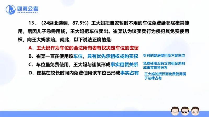 25上行测套题二期--套题10_2026考公资料_花生十三合集_套题班2025花生行测+飞扬申论套题⭐⭐_行测套题2025省考花生十三套题二期_常识PPT