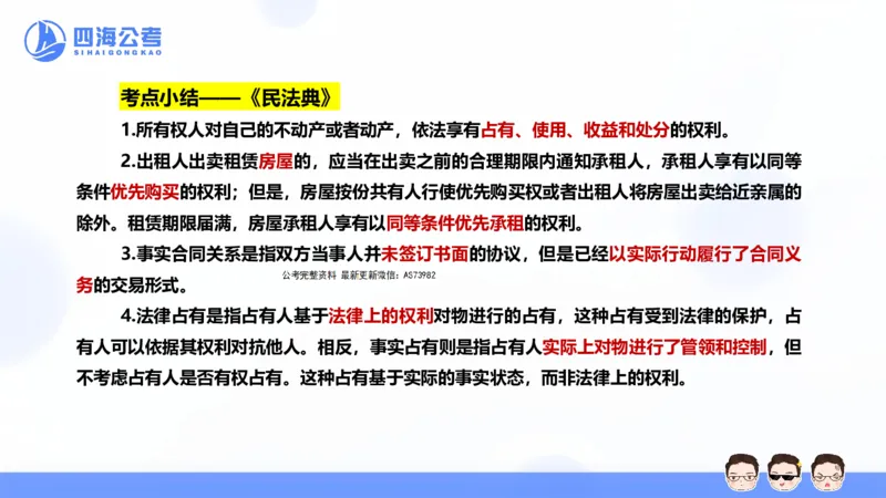 25上行测套题二期--套题10_2026考公资料_花生十三合集_套题班2025花生行测+飞扬申论套题⭐⭐_行测套题2025省考花生十三套题二期_常识PPT