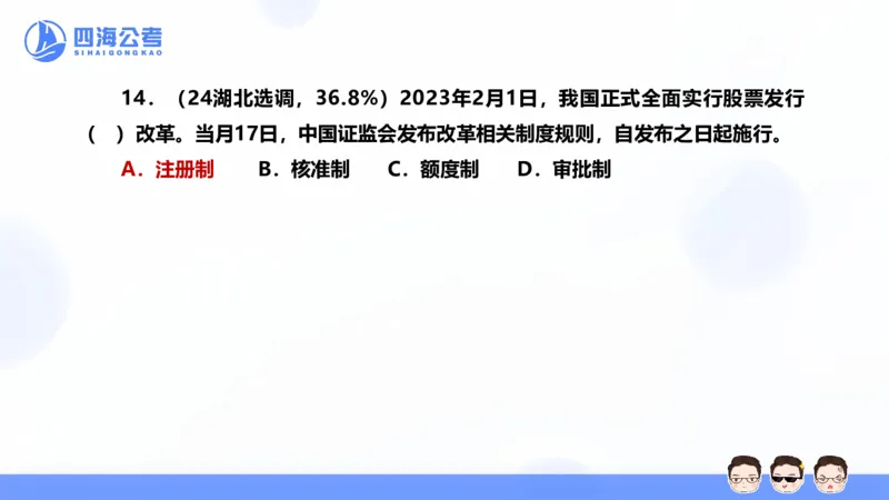 25上行测套题二期--套题10_2026考公资料_花生十三合集_套题班2025花生行测+飞扬申论套题⭐⭐_行测套题2025省考花生十三套题二期_常识PPT