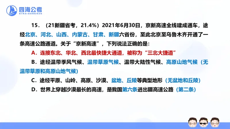 25上行测套题二期--套题10_2026考公资料_花生十三合集_套题班2025花生行测+飞扬申论套题⭐⭐_行测套题2025省考花生十三套题二期_常识PPT