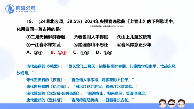 25上行测套题二期--套题10_2026考公资料_花生十三合集_套题班2025花生行测+飞扬申论套题⭐⭐_行测套题2025省考花生十三套题二期_常识PPT