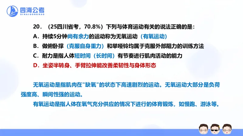 25上行测套题二期--套题10_2026考公资料_花生十三合集_套题班2025花生行测+飞扬申论套题⭐⭐_行测套题2025省考花生十三套题二期_常识PPT