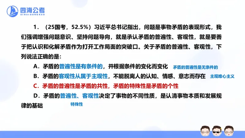 25上行测套题二期--套题10_2026考公资料_花生十三合集_套题班2025花生行测+飞扬申论套题⭐⭐_行测套题2025省考花生十三套题二期_常识PPT