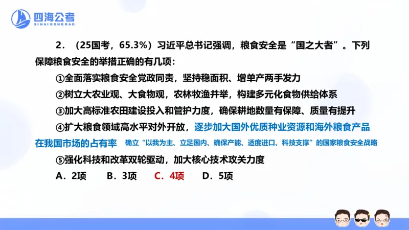 25上行测套题二期--套题10_2026考公资料_花生十三合集_套题班2025花生行测+飞扬申论套题⭐⭐_行测套题2025省考花生十三套题二期_常识PPT