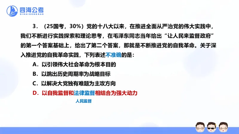 25上行测套题二期--套题10_2026考公资料_花生十三合集_套题班2025花生行测+飞扬申论套题⭐⭐_行测套题2025省考花生十三套题二期_常识PPT