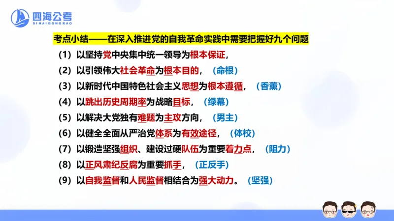 25上行测套题二期--套题10_2026考公资料_花生十三合集_套题班2025花生行测+飞扬申论套题⭐⭐_行测套题2025省考花生十三套题二期_常识PPT