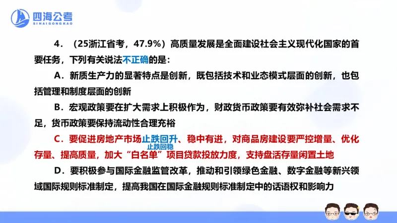 25上行测套题二期--套题10_2026考公资料_花生十三合集_套题班2025花生行测+飞扬申论套题⭐⭐_行测套题2025省考花生十三套题二期_常识PPT