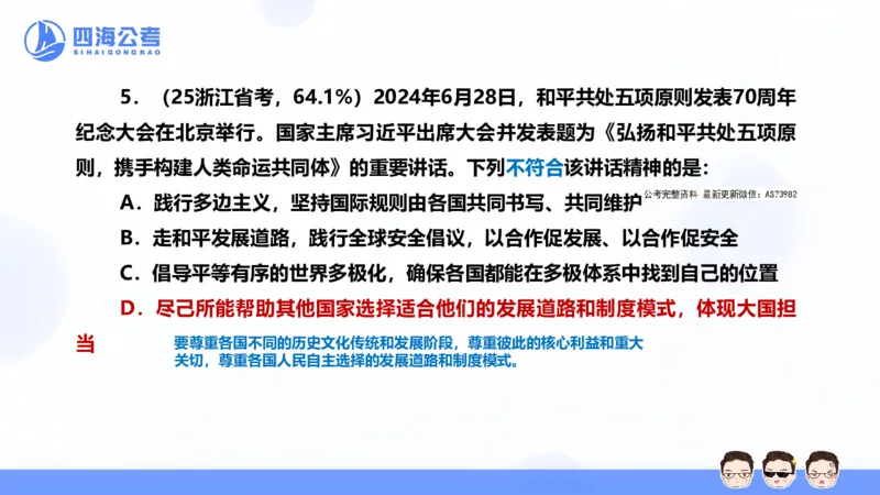 25上行测套题二期--套题10_2026考公资料_花生十三合集_套题班2025花生行测+飞扬申论套题⭐⭐_行测套题2025省考花生十三套题二期_常识PPT