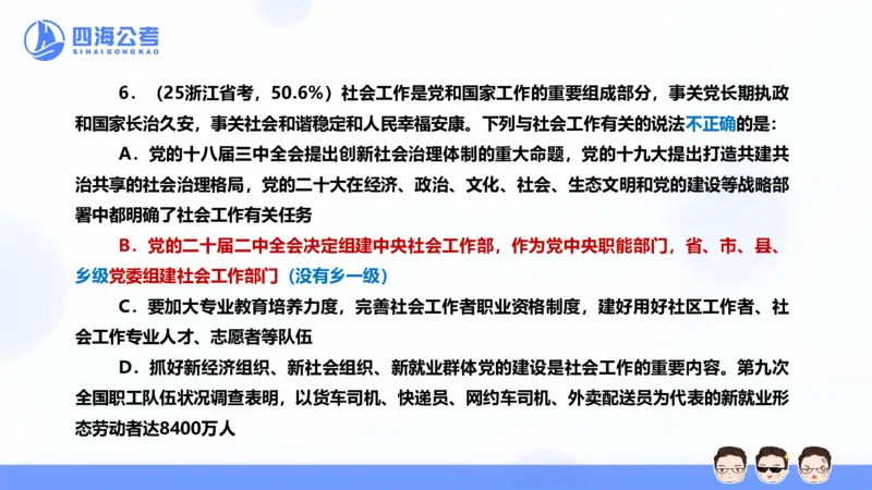 25上行测套题二期--套题10_2026考公资料_花生十三合集_套题班2025花生行测+飞扬申论套题⭐⭐_行测套题2025省考花生十三套题二期_常识PPT