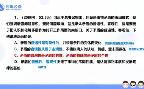 25上行测套题二期--套题10_2026考公资料_花生十三合集_套题班2025花生行测+飞扬申论套题⭐⭐_行测套题2025省考花生十三套题二期_常识PPT