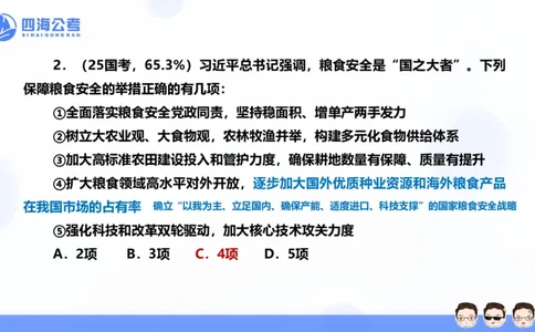 25上行测套题二期--套题10_2026考公资料_花生十三合集_套题班2025花生行测+飞扬申论套题⭐⭐_行测套题2025省考花生十三套题二期_常识PPT