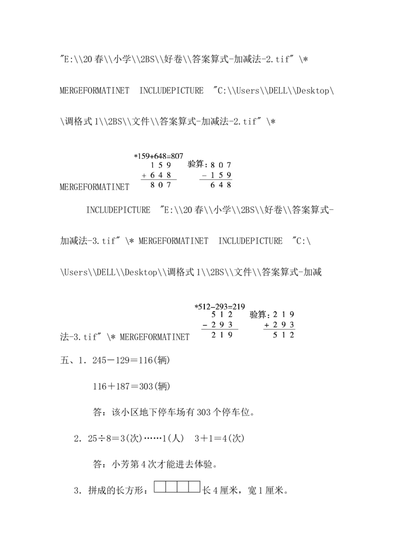模块过关卷（三）_二年级上下册资料_二年级语数英上下册学习资料_3-7-4、小学二年级数学下册_北师大版_7、模块过关卷