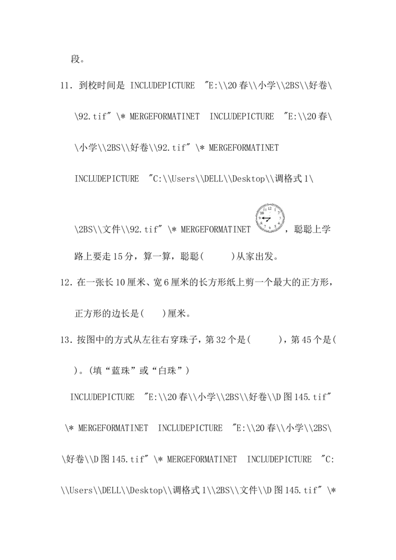 模块过关卷（三）_二年级上下册资料_二年级语数英上下册学习资料_3-7-4、小学二年级数学下册_北师大版_7、模块过关卷