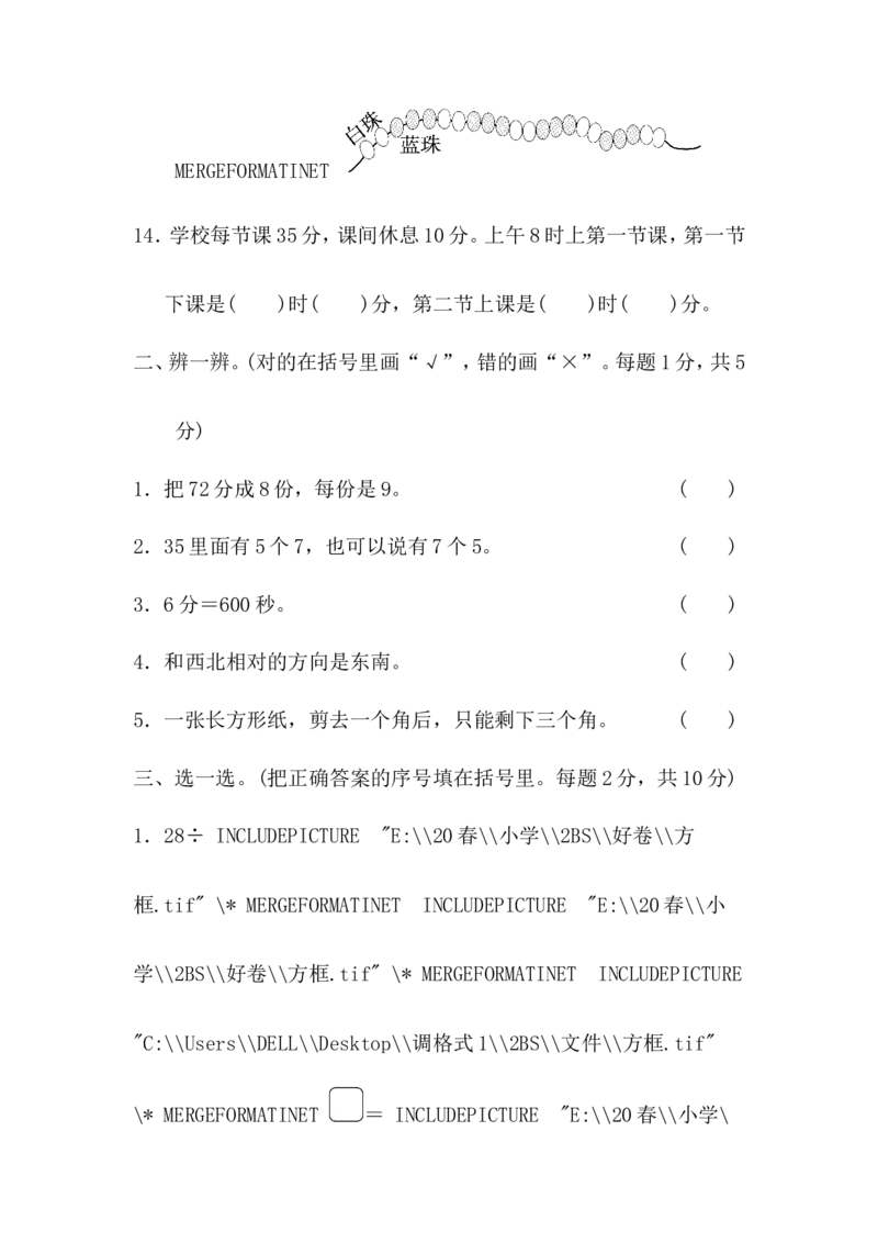 模块过关卷（三）_二年级上下册资料_二年级语数英上下册学习资料_3-7-4、小学二年级数学下册_北师大版_7、模块过关卷