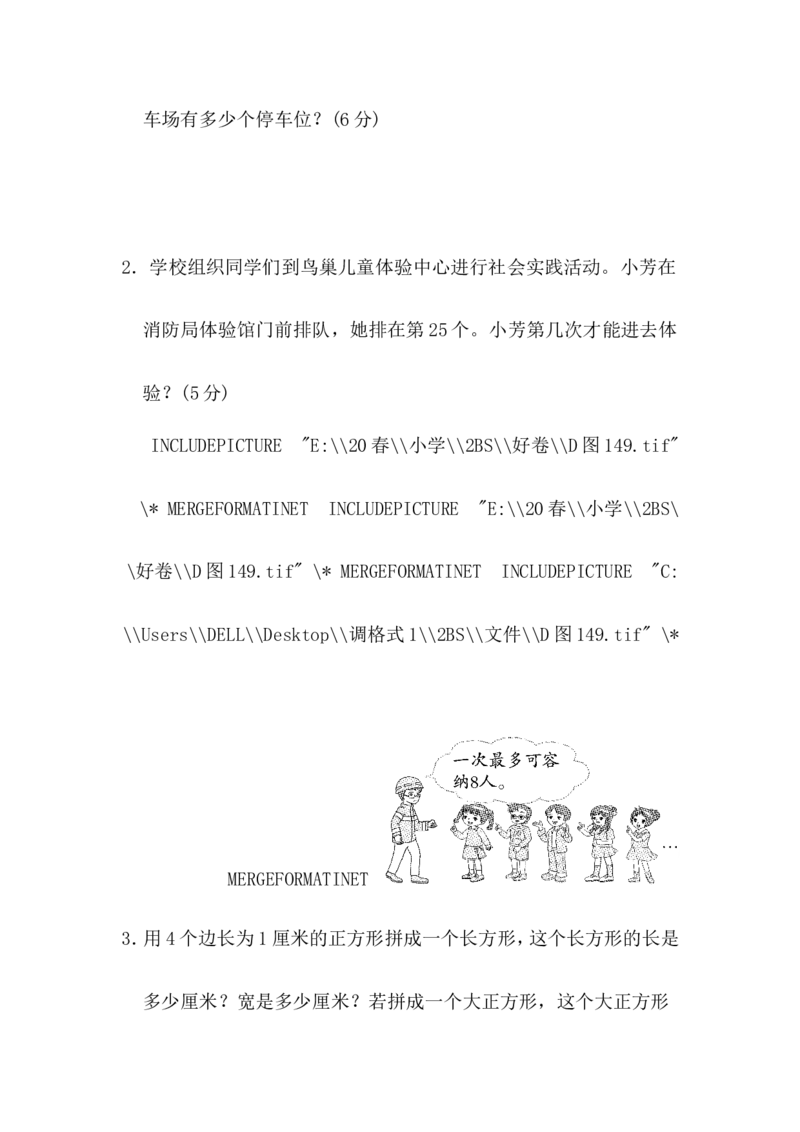 模块过关卷（三）_二年级上下册资料_二年级语数英上下册学习资料_3-7-4、小学二年级数学下册_北师大版_7、模块过关卷