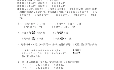 小学一年级下册人教版-知识点总结第五单元元、角、分_一年级上下册资料_一年级上语数英上下册学习资料_3-6-4、小学一年级数学下册_人教版_1、知识点总结