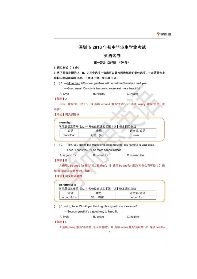 2018年广东深圳英语中考试题试卷及答案_中考真题_3.英语中考真题2015-2024年_地区卷_广东省_广东深圳中考英语2008---2021年